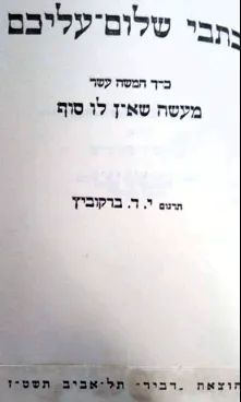 מעשה שאין לו סוף [כרך טו']