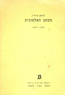 מכתב האלמונית