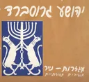 מגזרות נייר : מוטיבים מסורתיים