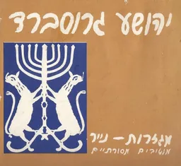 מגזרות נייר : מוטיבים מסורתיים