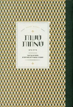 שעות שמחות
