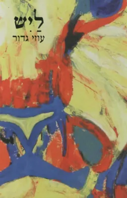 ליש