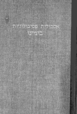 אסכולות פסיכולוגיות בימינו