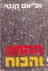 ההמון והכוח