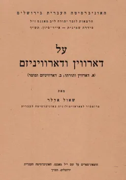 על דארווין ודארוויניזם (א. דארווין ותורתו; ב. דארוויניזם ומוסר)