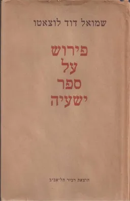 פירוש שד&quotל ... על ספר ישעיה