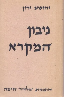 ניבון המקרא : שלושת אלפים ניבים ופתגמים מלוקטים מתוך המקרא