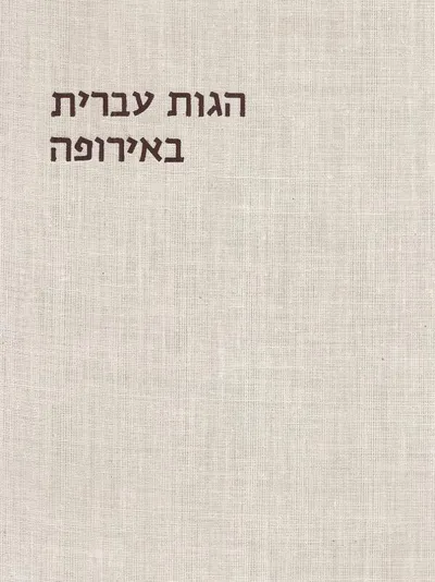 הגות עברית באירופה