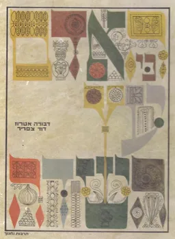 כי האדם עץ השדה