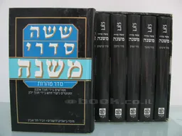 ששה סדרי משנה [סדר מועד]