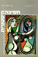 חשיבה היסטורית