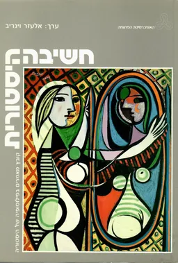 חשיבה היסטורית