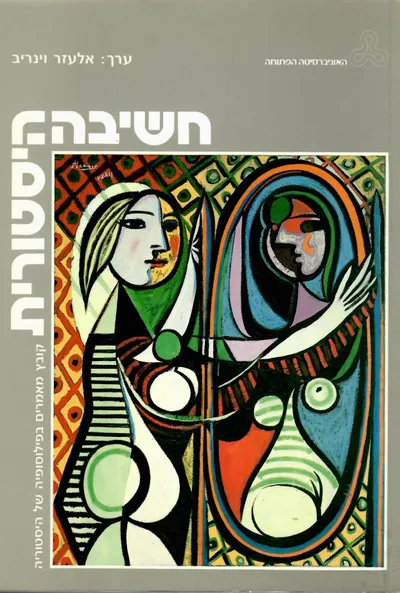 חשיבה היסטורית