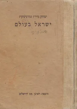 ישראל בעולם