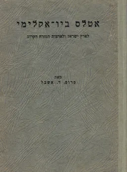 אטלס ביו-אקלימי