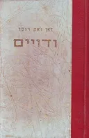 וידויים: מג'ניבה עד פאריס