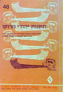 תקנות יהודי מרוקו