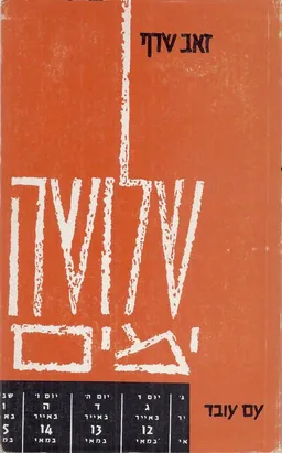 שלושה ימים, והם ג',ד',ה' באייר התש"ח, 14,13,12 במאי 1948