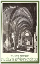 ממלכת ירושלים הצלבנית (1291-1099)