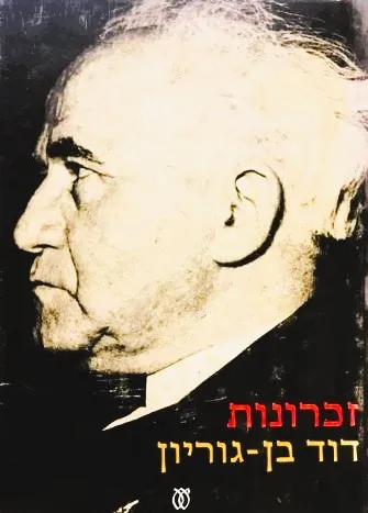 זכרונות