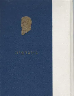 תיאודור הרצל [ביוגרפיה]