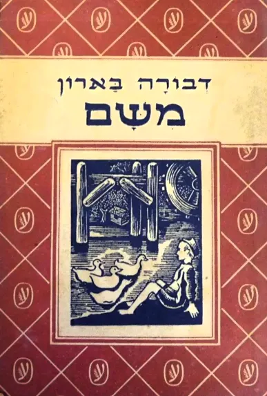 משם