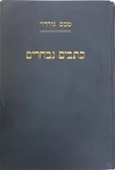 כתבים נבחרים:כרך ו 