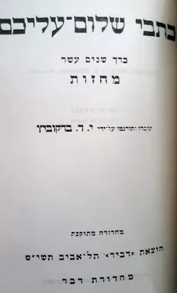 מחזות [כרך יב']