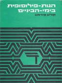 הגות פילוסופית בימי הביניים