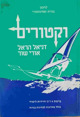 וקטורים