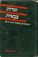 תורות צבאיות