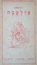 פולטבה