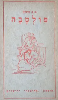 פולטבה