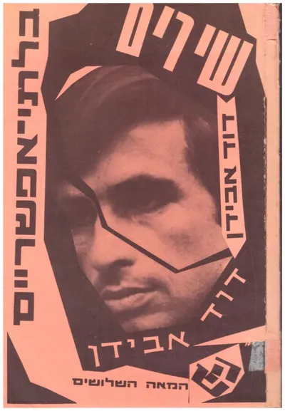 שירים בלתי-אפשריים