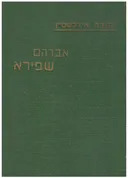 אברהם שפירא ( שיך איברהים מיכה ) - כרך ב' / 200 תמונות