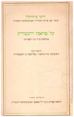 על פראנץ רוזנצווייג; במלאות כ"ה שנה לפטירתו