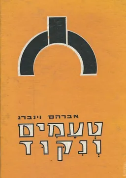 טעמים וניקוד