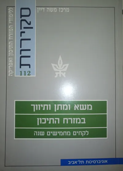 משא ומתן ותיווך במזרח התיכון : לקחים מחמישים שנה