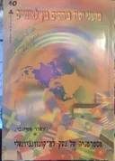 אסטרטגיה של נשק לא-קונבנציונלי