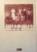 העלייה השנייה: אישים