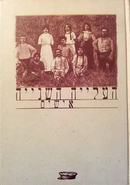 העלייה השנייה: אישים