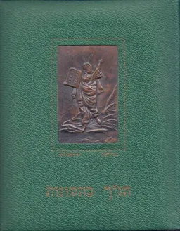 תנ"ך בתמונות 