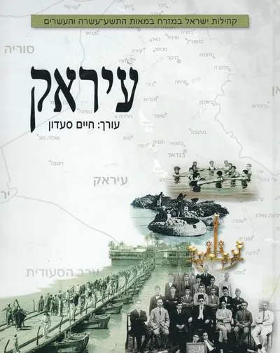 עיראק