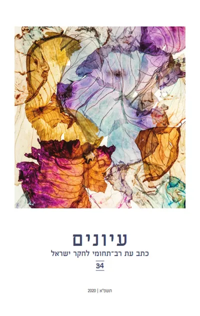 עיונים במקרא