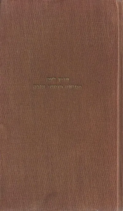 תנ"ך לעם