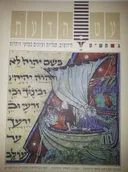 עט הדעת: חידושים, תגליות ועיונים במדעי היהדות [ג']