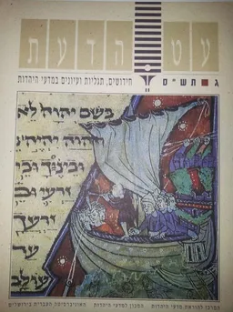 עטיפת הספר עט הדעת: חידושים, תגליות ועיונים במדעי היהדות [ג'] מאת אביגדור שנאן