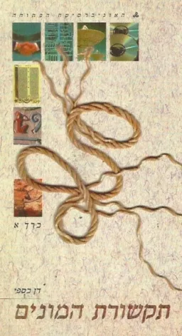 תקשורת המונים : כרך א' - [יחידות 1-4]