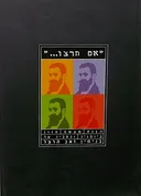 "אם תרצו..."