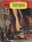 אופקים חדשים: מוסיקה